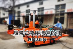 CMS1系列履带式液压坑道钻机为什么这么受欢迎？