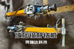 液压锚杆钻机和气动锚杆钻机到底哪款更